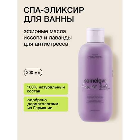 Экстракт somelove 200 мл