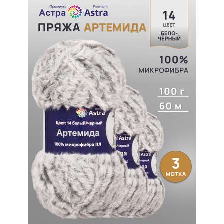Пряжа для игрушек Astra Premium 100г 60м 3шт.