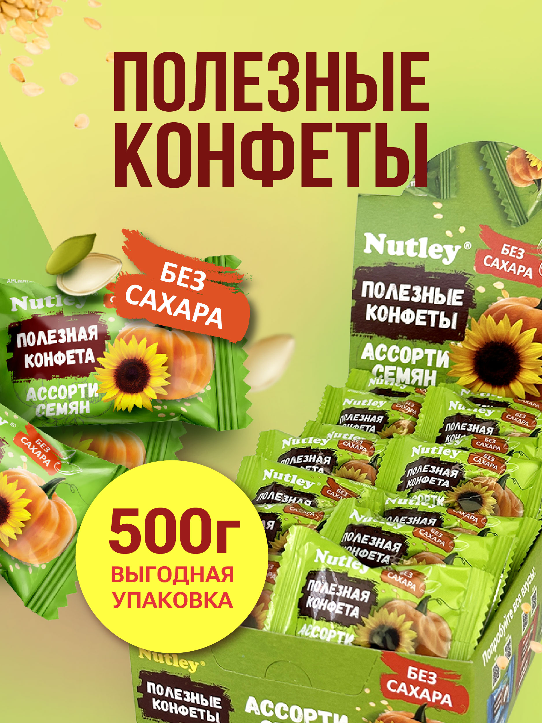 Экоконфеты Nutley Nutley Ассорти семян - фото 1
