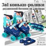 Коньки-ролики 3в1 Mobile Kid TWIN_SEASONS