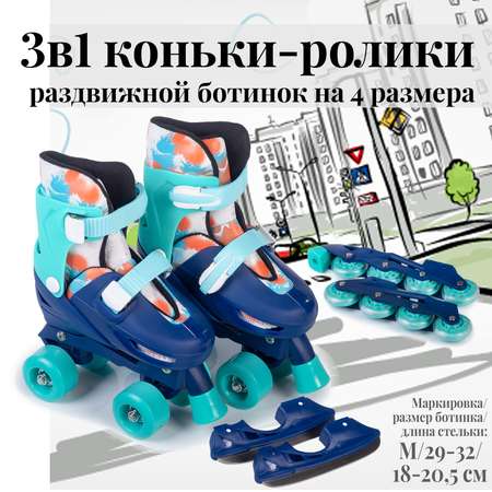 Коньки-ролики 3в1 Mobile Kid TWIN_SEASONS