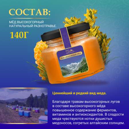 Мед Smart Bee высокогорный натуральный разнотравье