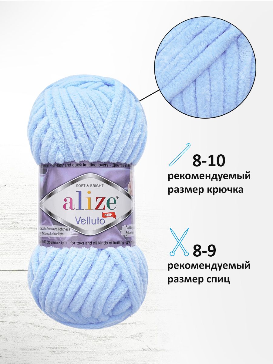 Пряжа для вязания Alize velluto 100 гр 68 м микрополиэстер мягкая велюровая 218 детский голубой 5 мотков - фото 2