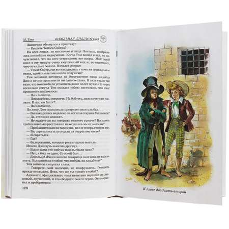 Книги Искатель Приключения Тома Сойера и Приключения Гекльберри Финна