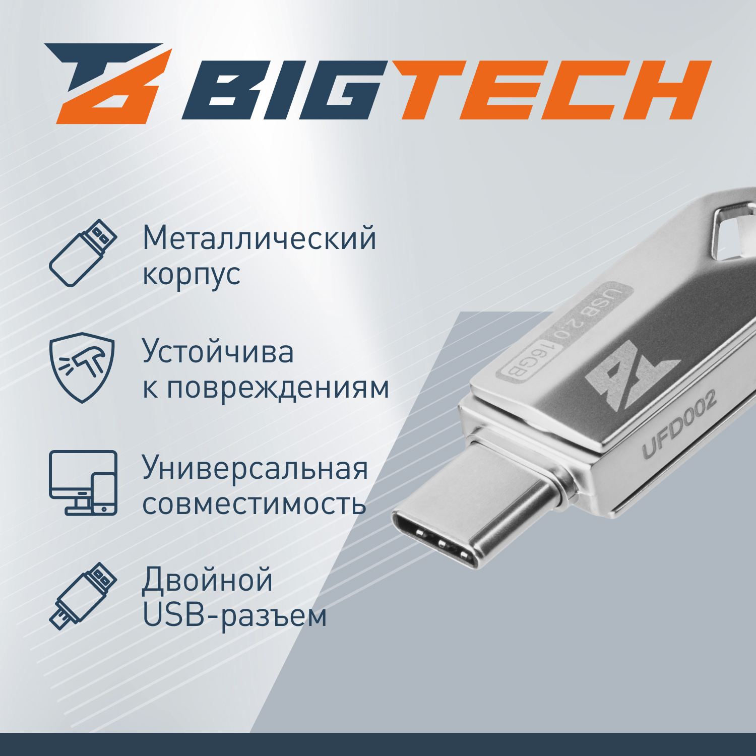 Флеш-память BigTech UFD002, USB2.0, 16GB - фото 7