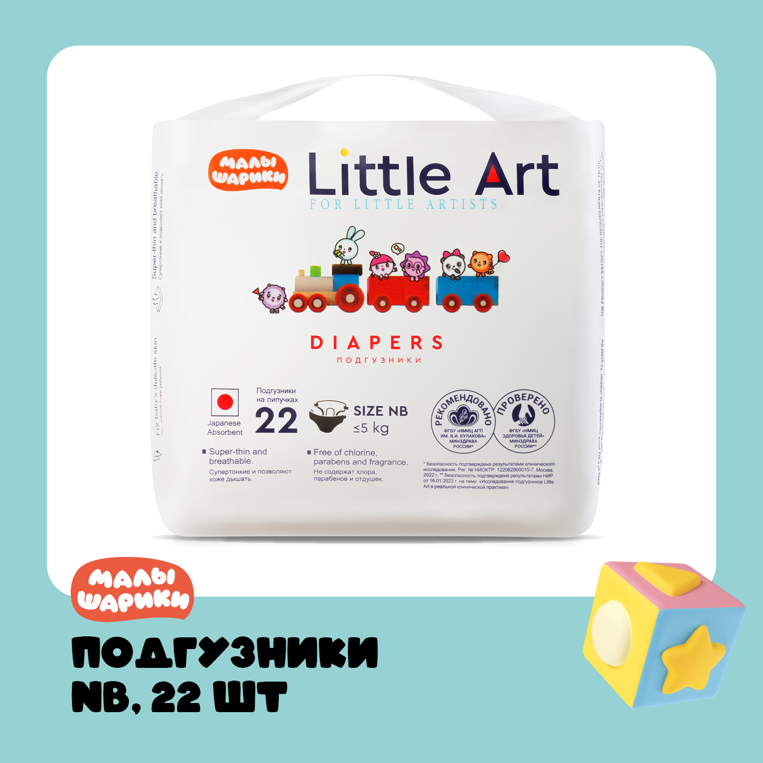 Подгузники Little Art NB 22 шт. - фото 1