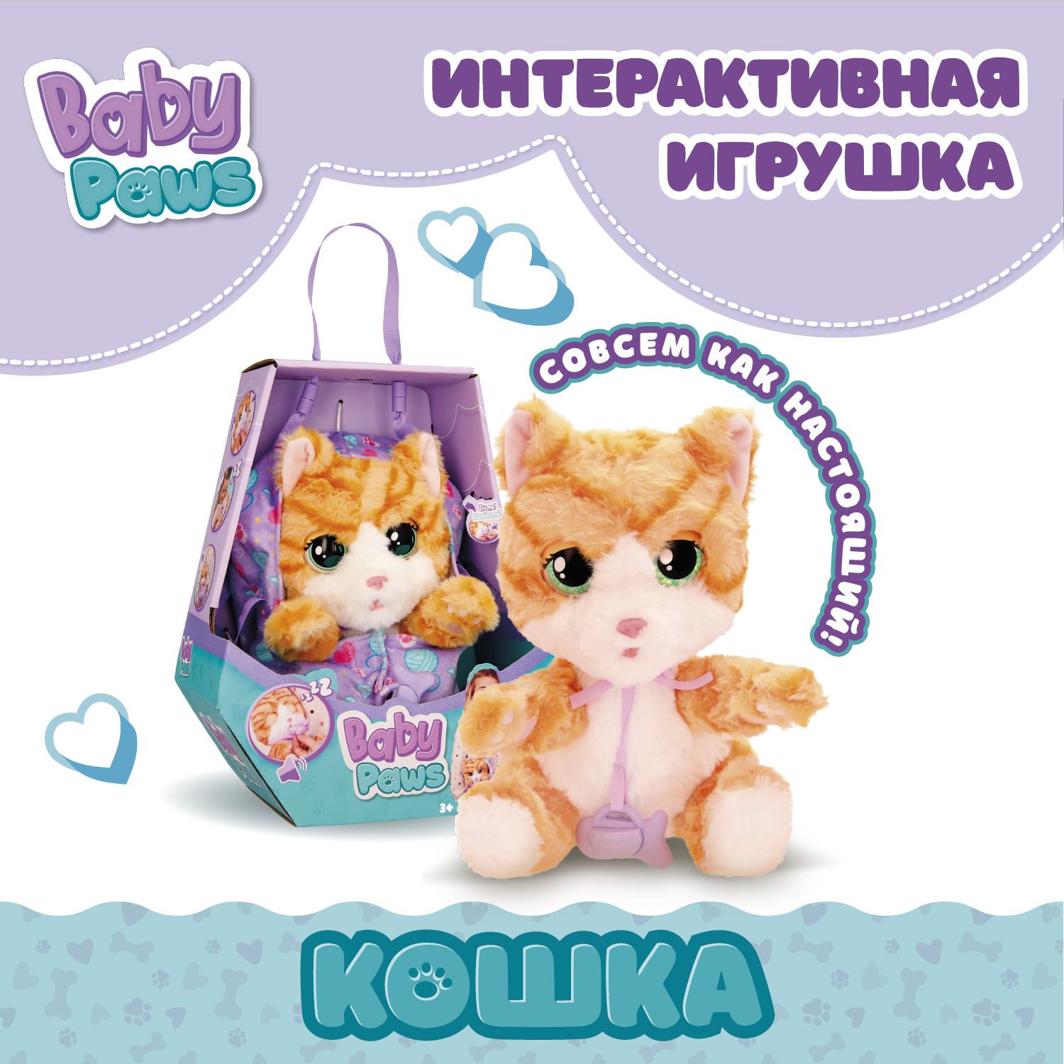 Игрушка мягкая BABY PAWS котик 22 см - фото 1
