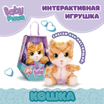 Игрушка мягкая BABY PAWS котик 22 см