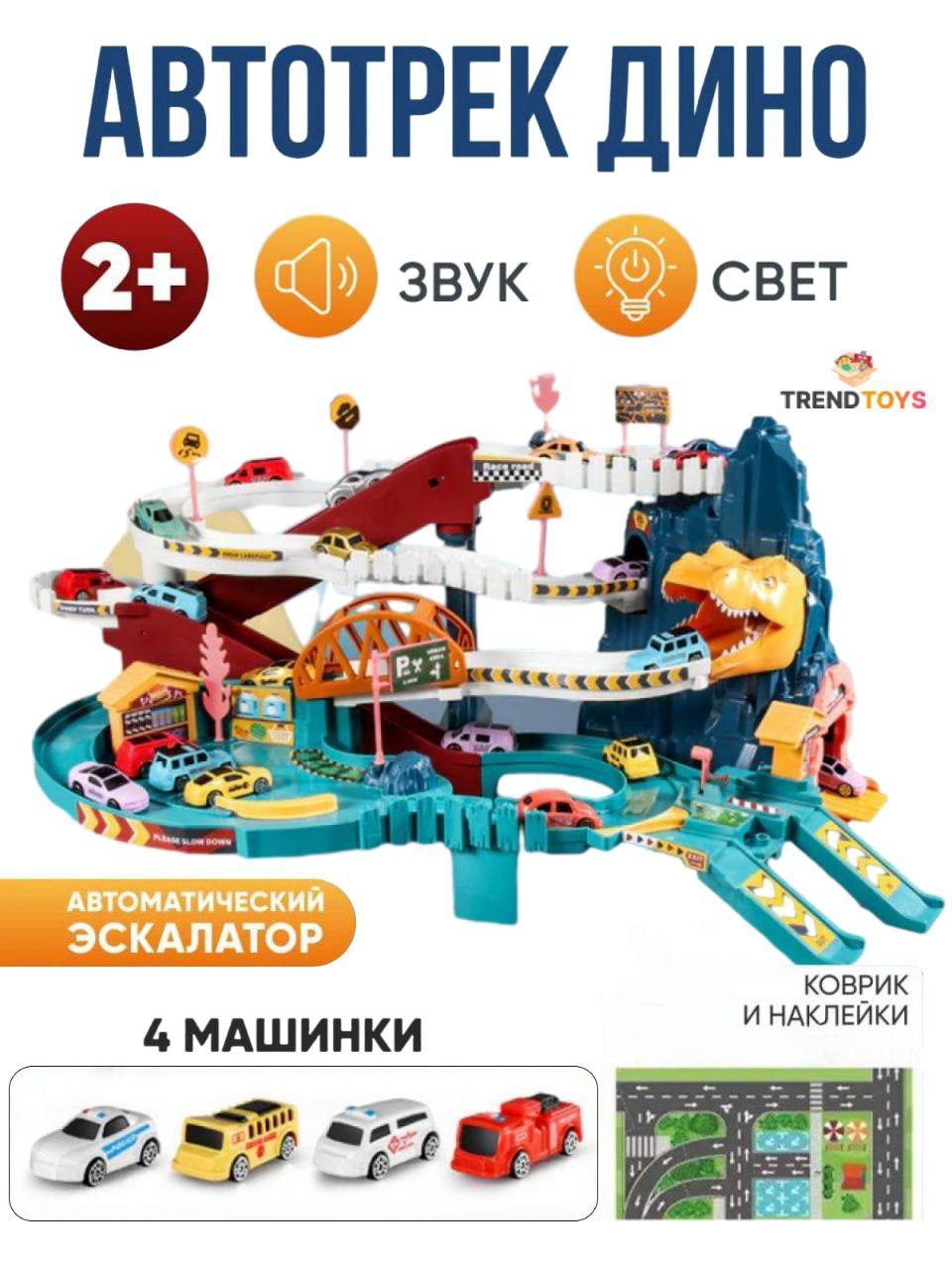 Парковка TrendToys Автотрек TT132 - фото 1