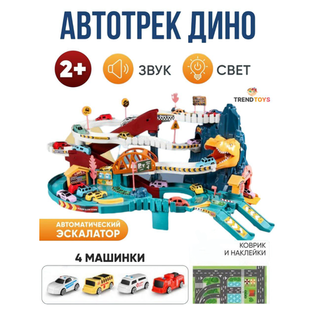 Парковка TrendToys Автотрек