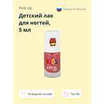 Детский лак для ногтей Pink Up на водной основе тон 06 5 мл