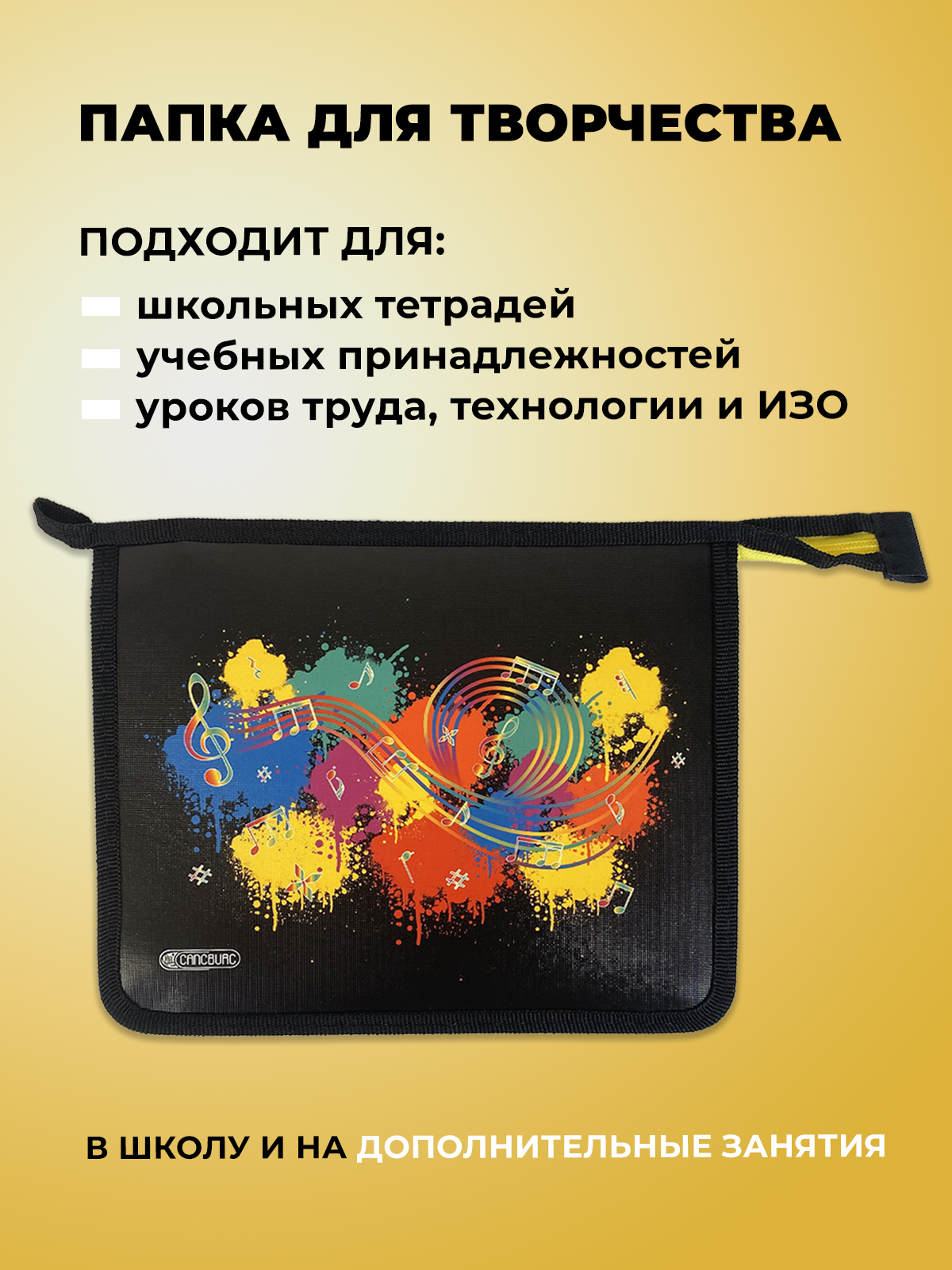 Папка для тетрадей Cancburg А5 - фото 5