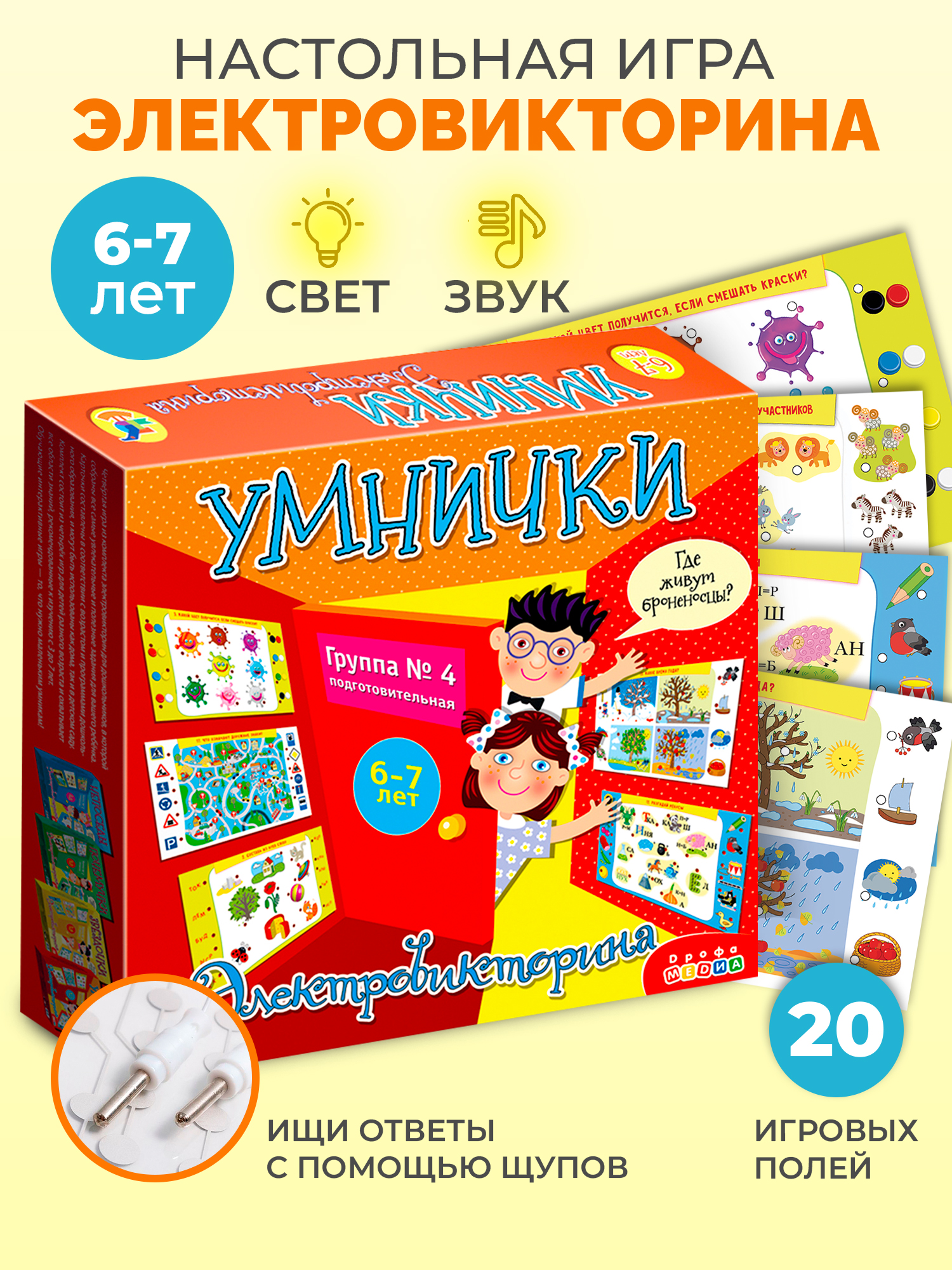 Настольная игра Дрофа-Медиа Электровикторина - фото 1