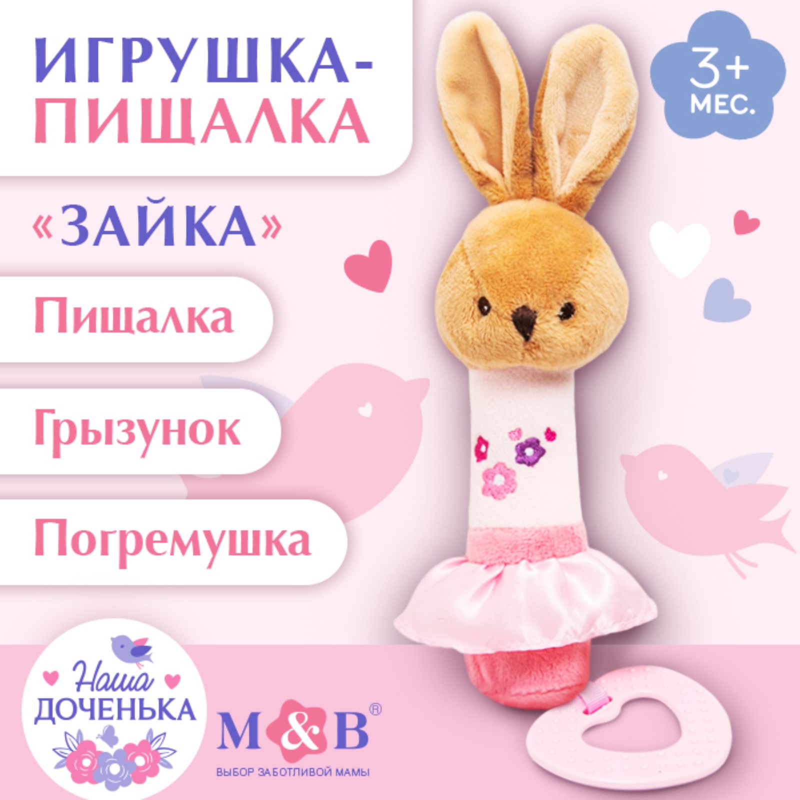 Прорезыватель Mum and Baby Зайка - фото 1