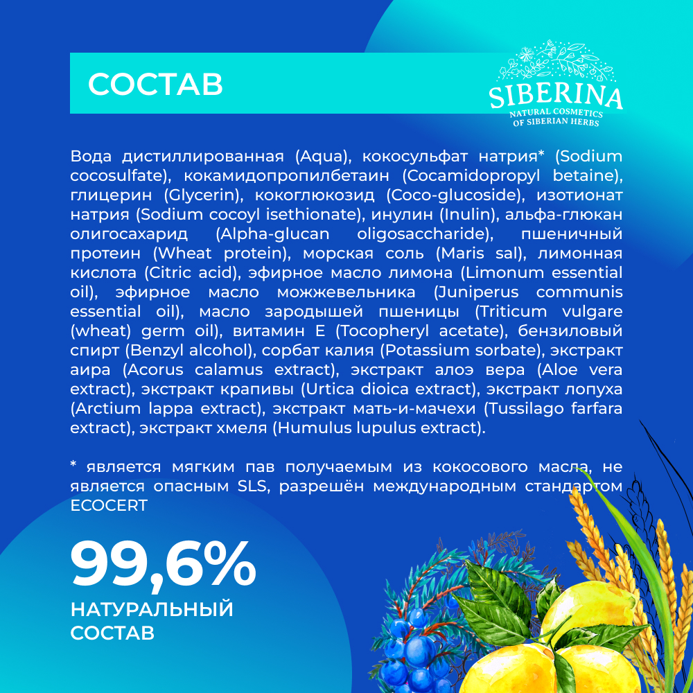 Шампунь Siberina Для роста волос 400 мл - фото 7