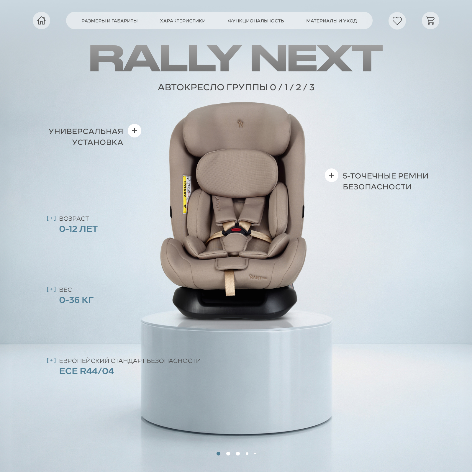 Автокресло Rant Rally Next 0+/1/2/3 (0-36 кг) бежевый - фото 1