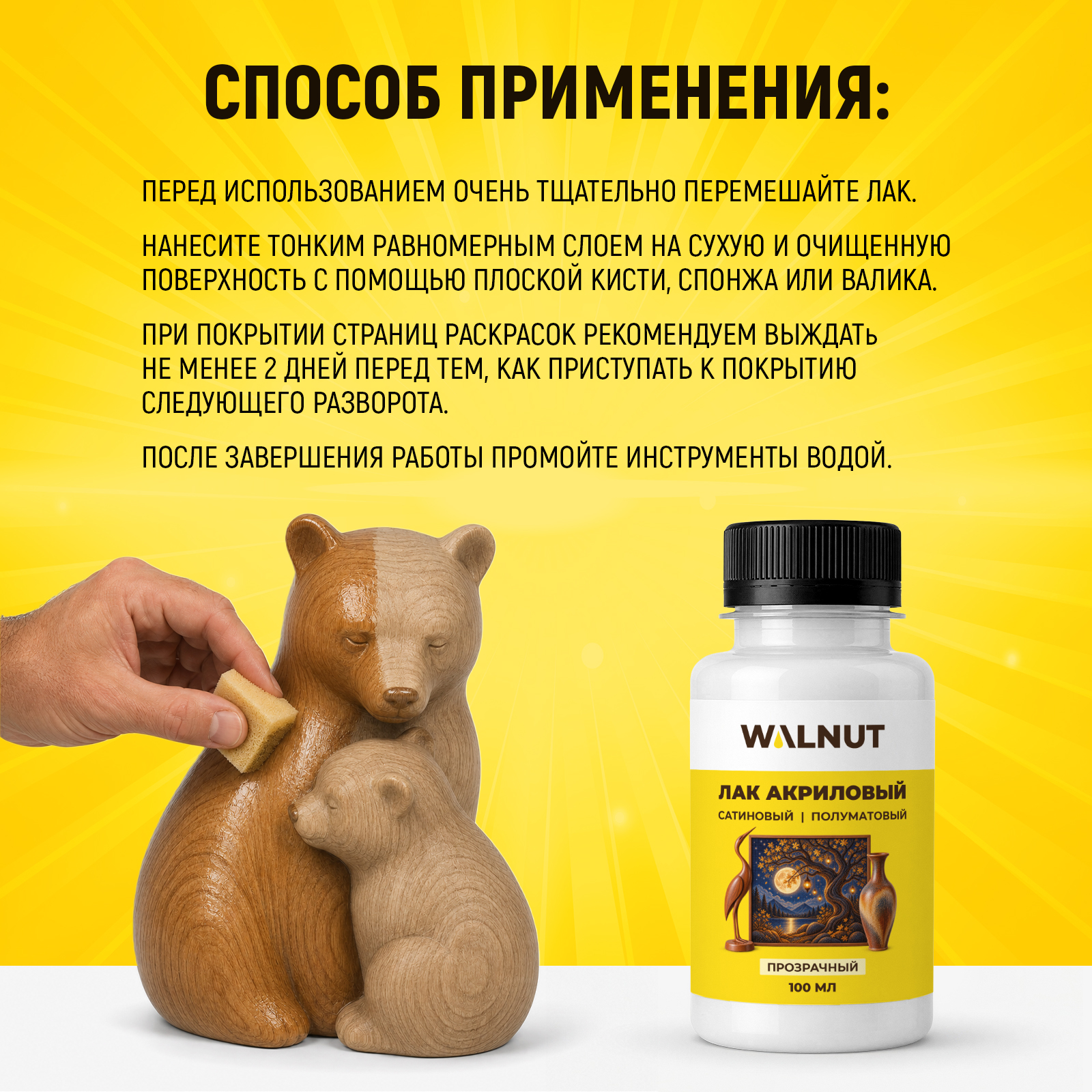Акриловый лак сатиновый WALNUT для картин и раскрасок по номерам 100 мл - фото 6