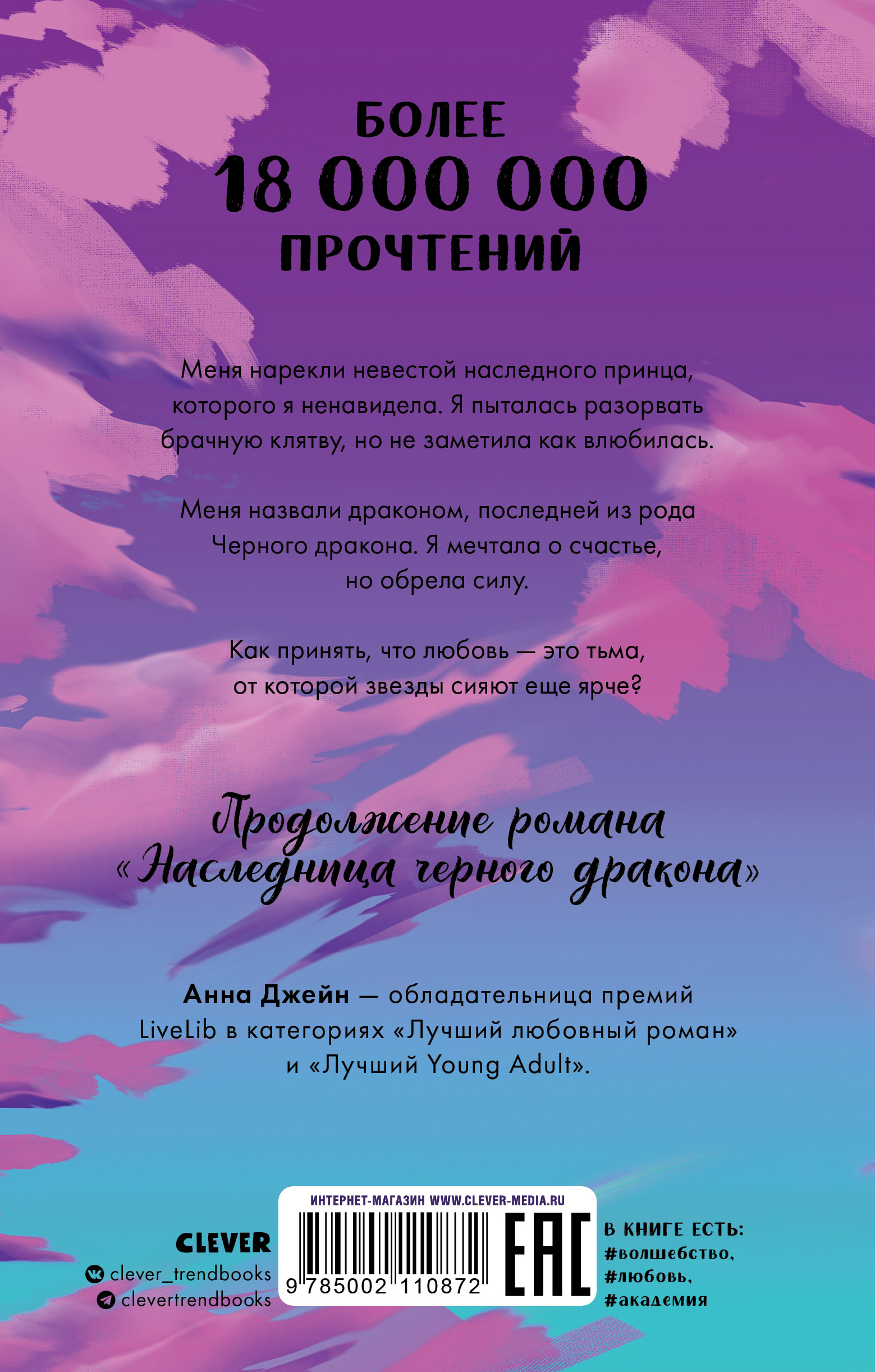 Книга Clever Тайна черного дракона / Анна Джейн - фото 3