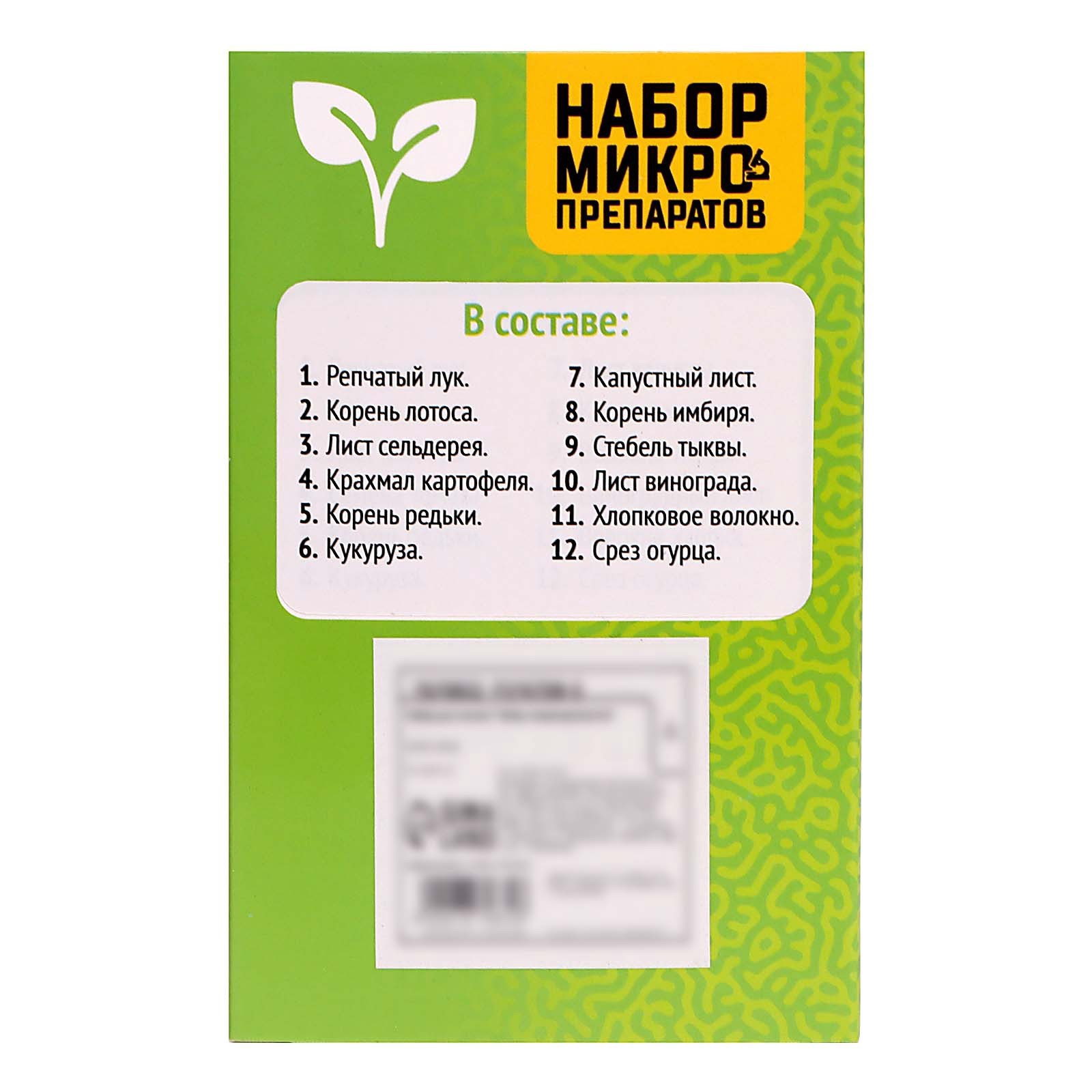 Набор препаратов Эврики Растения - фото 3