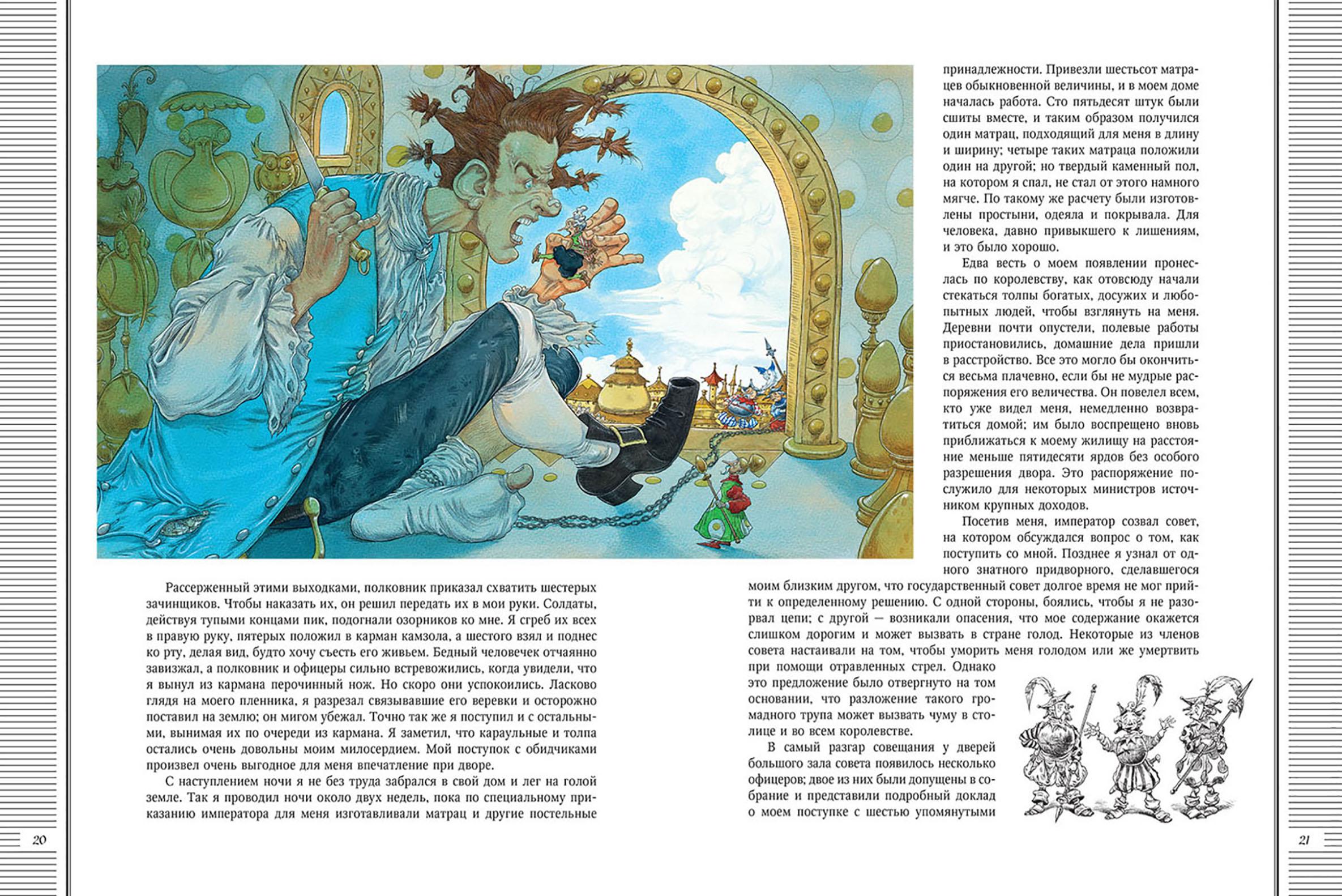 Книга Качели Путешествия Гулливера - фото 5