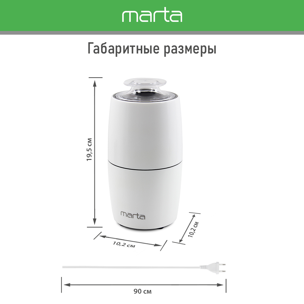 Кофемолка MARTA MT-CG2183A белый - фото 9
