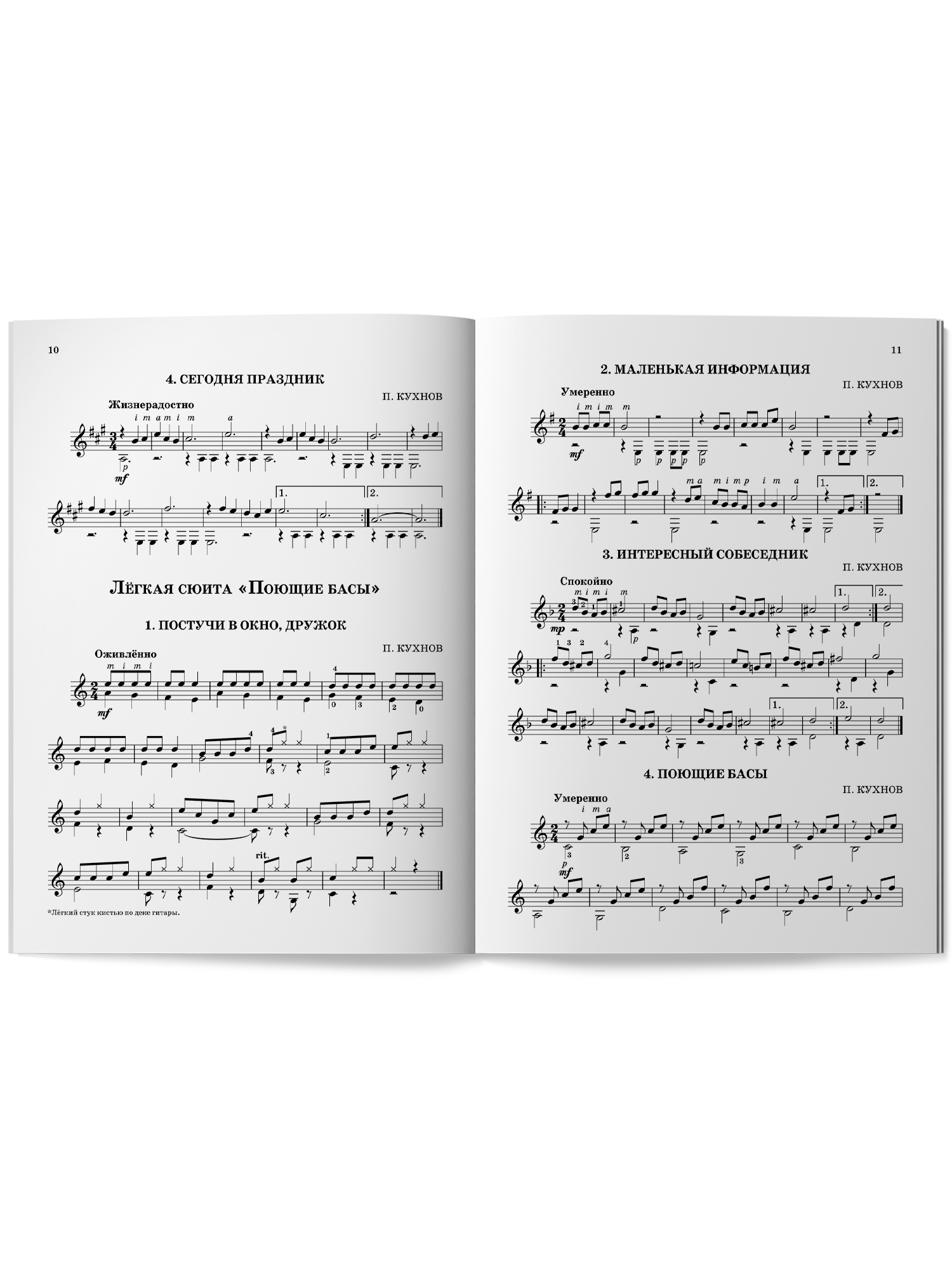 Начинающему гитаристу 2 3 классы ДМШ Феникс Книга - фото 13