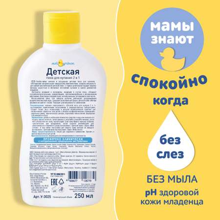 Пена Мой утенок 250 мл 2 шт.