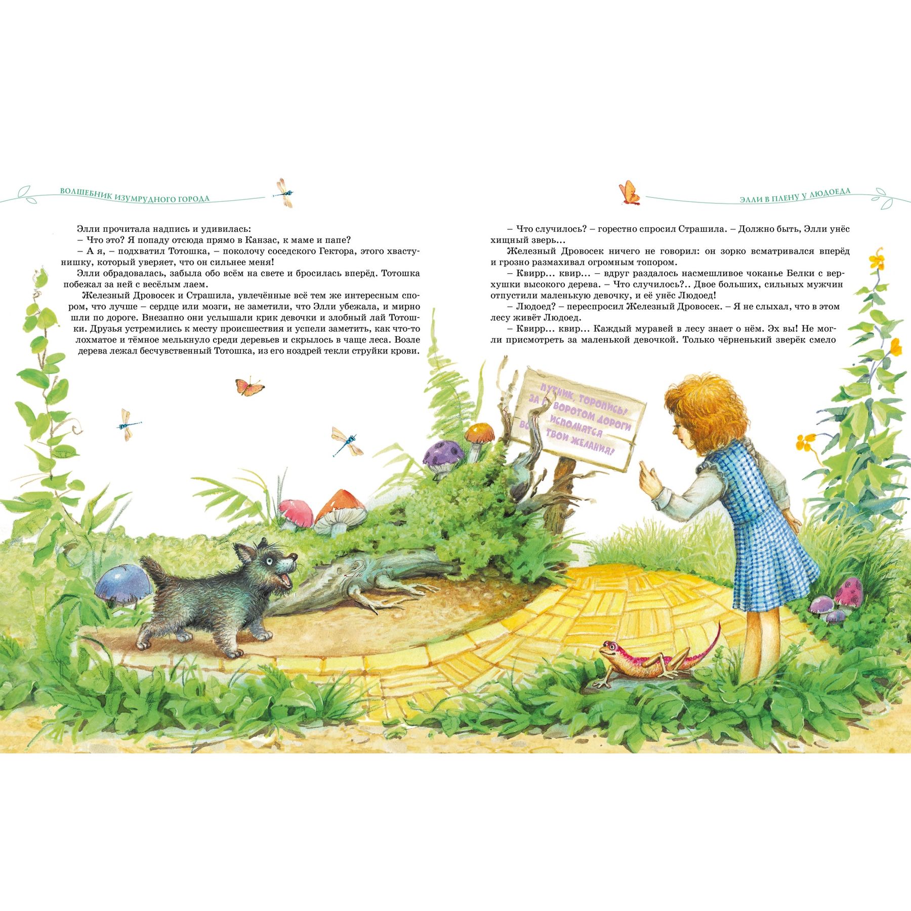 Книга Махаон Волшебник Изумрудного города. Все приключения в одном томе - фото 5