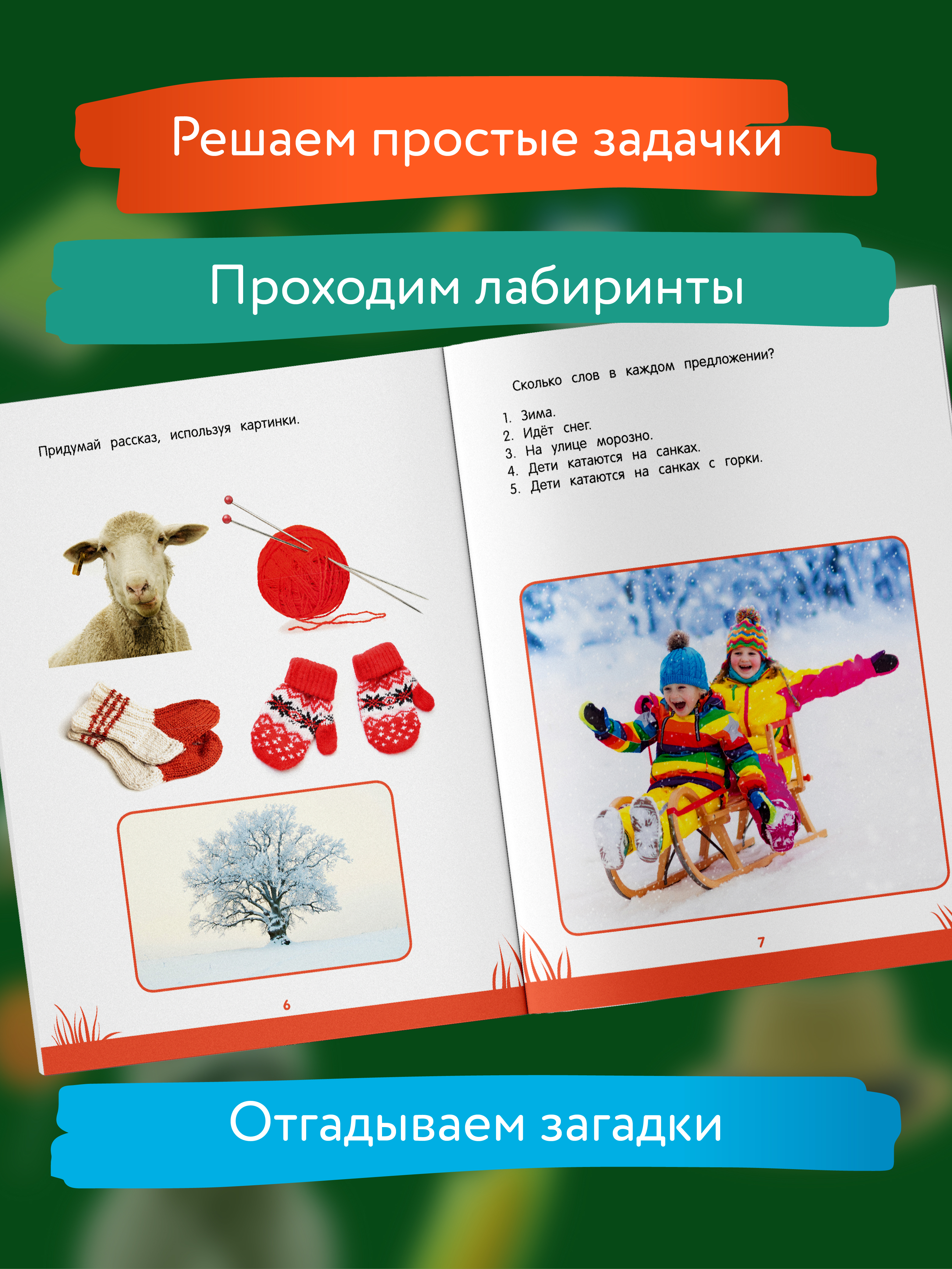 Знаний дошкольника 6 7 лет память Феникc Книга - фото 4