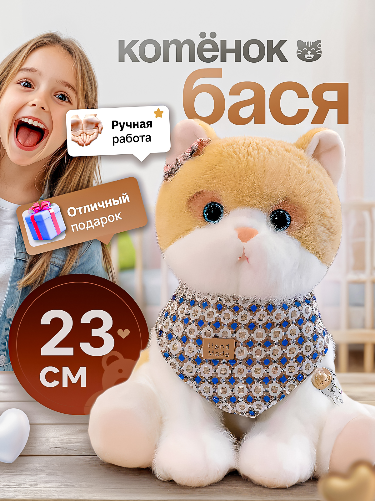 Мягкая игрушка SHARKTOYS Котенок Бася 23см - фото 1