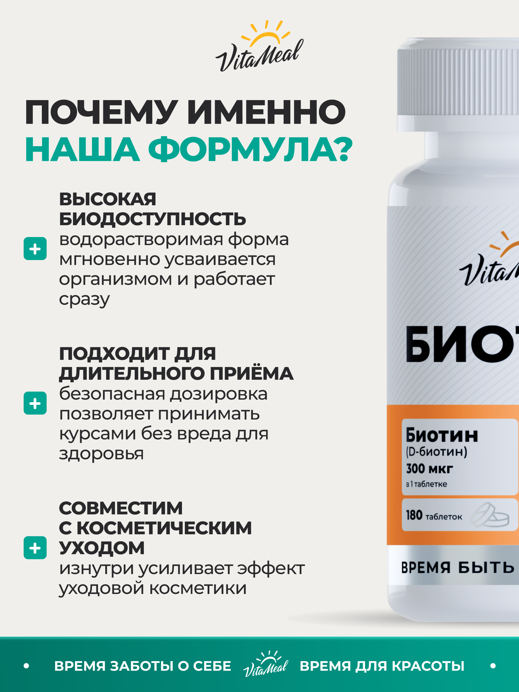 Комплексная пищевая добавка VitaMeal Биотин 5000мкг 180 таблеток - фото 7