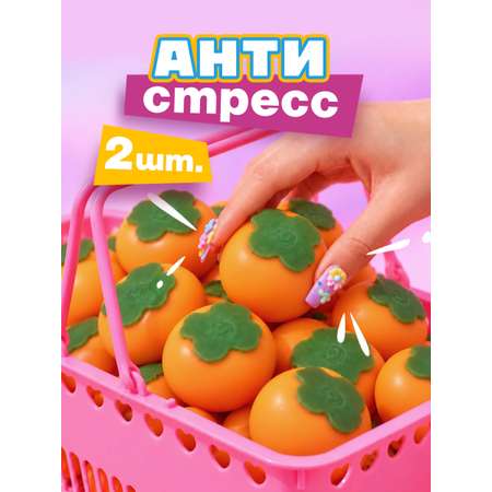 Игрушка-антистресс Крутой Замес хурма супермаркет