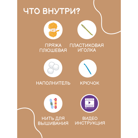 Набор для творчества Effee вязание крючком игрушка Олененок