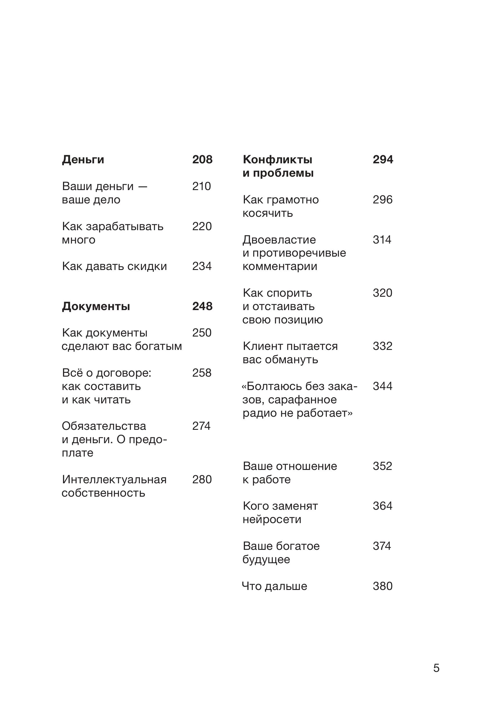 Книга БОМБОРА Правки, деньги, два ствола. Как работать с клиентом, вести переговоры - фото 6