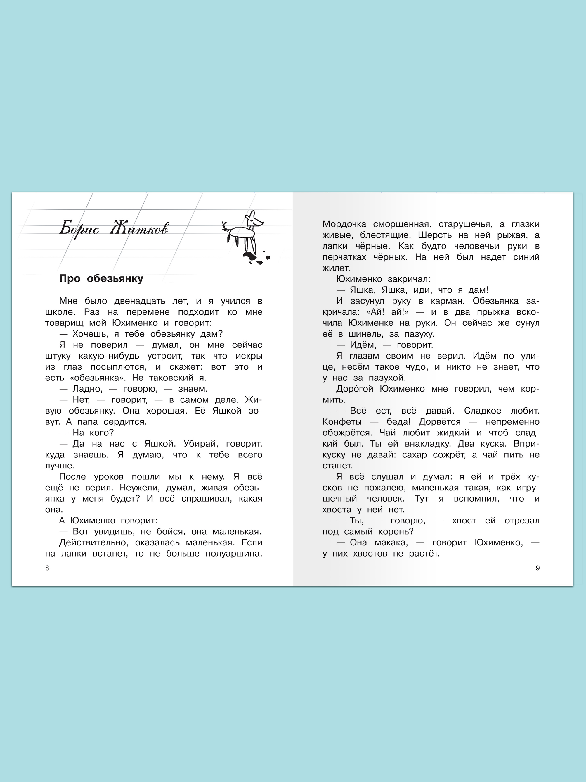 Книга Омега-Пресс Внеклассное чтение 4 класс - фото 3