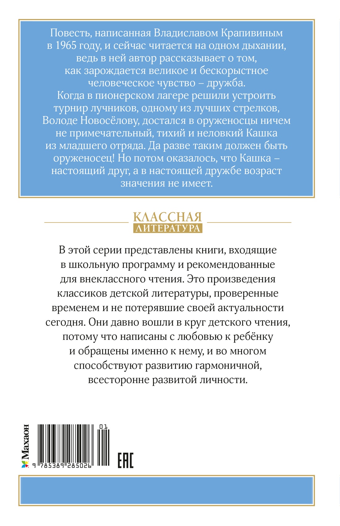 Книга Махаон Клас Лит Крапивин В Оруженосец Кашка - фото 3