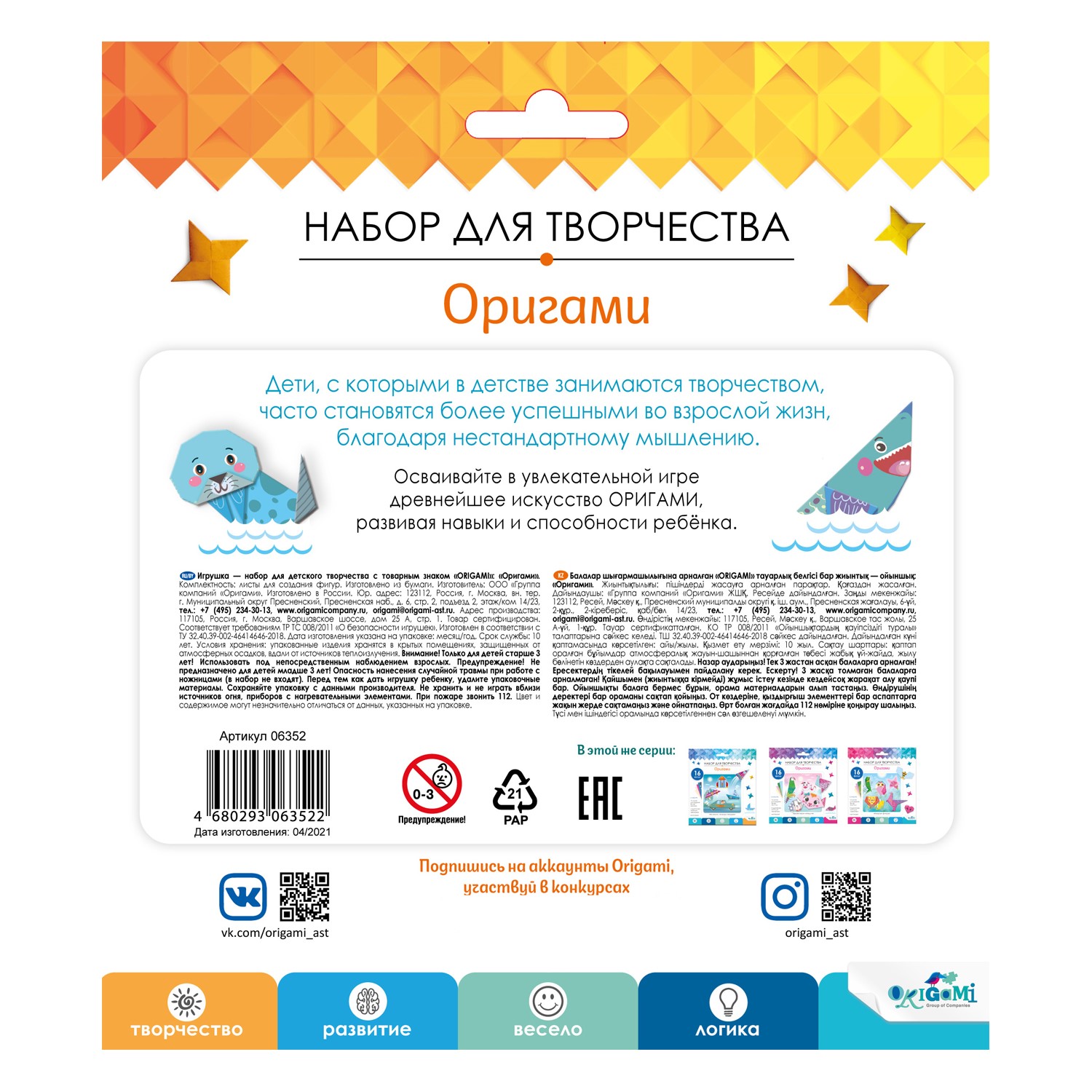 Набор для творчества ORIGAMI оригами - фото 2
