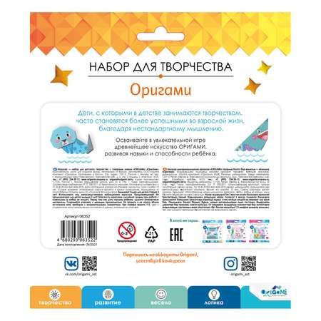 Набор для творчества ORIGAMI оригами