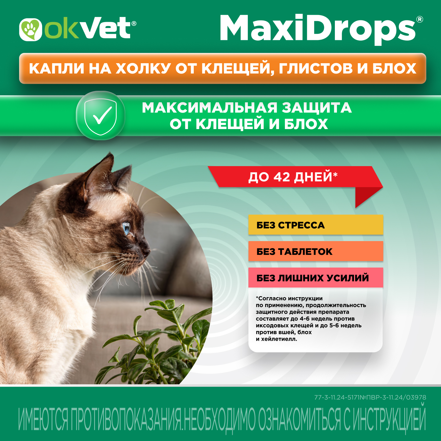 Препарат противопаразитарный для кошек Okvet МаксиДропс от 1 до 4кг 1 пипетка 0.5мл - фото 6
