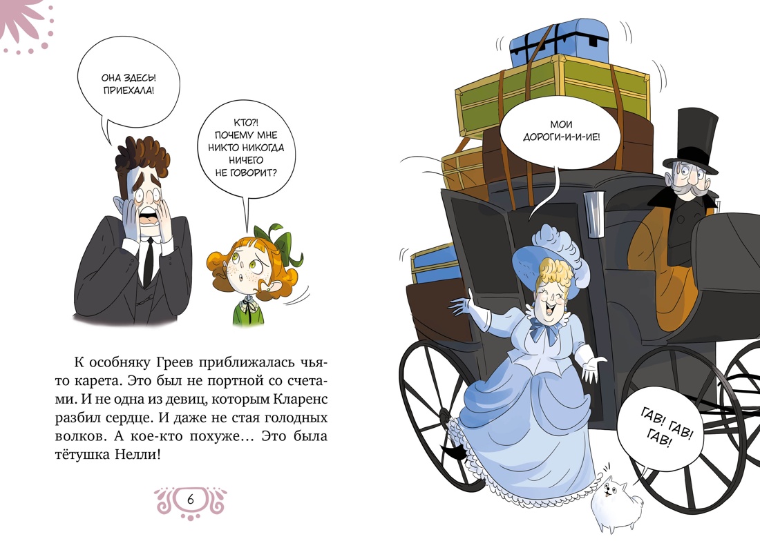 Книга Махаон Друзья и детективы Фрески Б Леди Берта берётся за дело Орех улика цв илл - фото 5