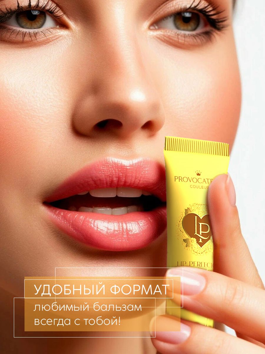 Бальзам для губ PROVOCATEUR LIP PERFECTOR - фото 8