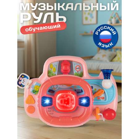 Игрушка Smart Baby руль