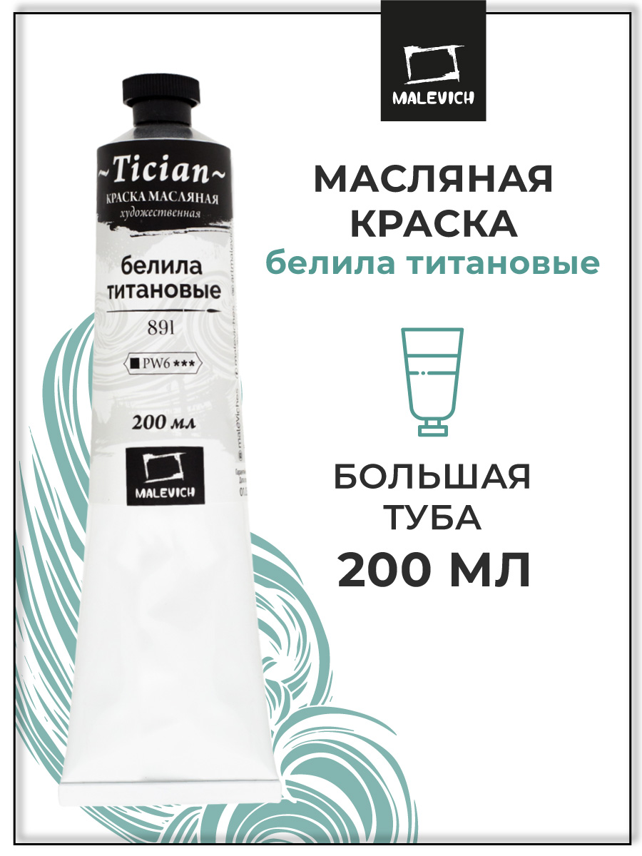 Краски масляные Малевичъ 1 цв. - фото 1