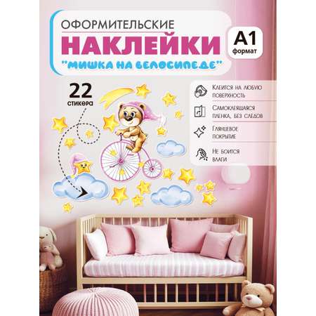 Наклейка оформительская ГК Горчаков в детскую комнату дочке с рисунком мишка для декора