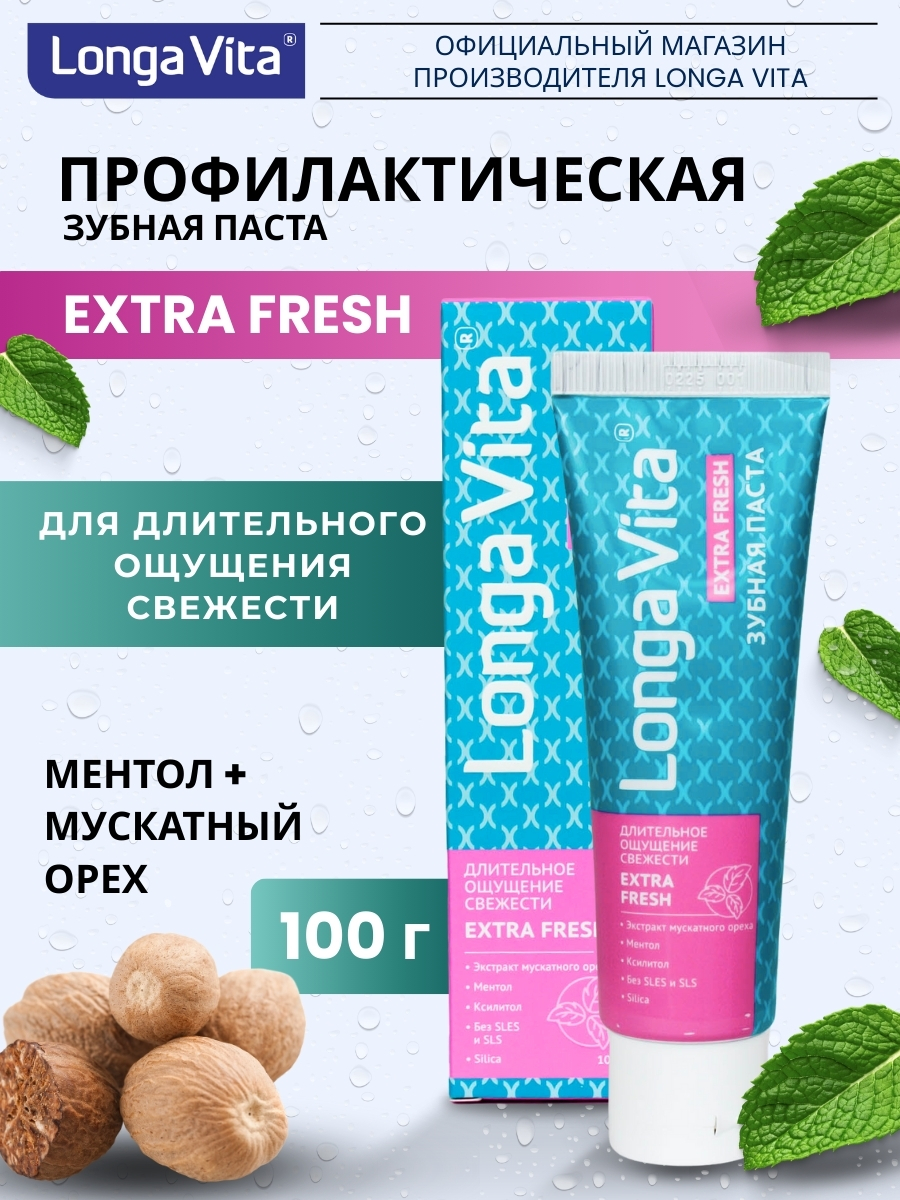 Зубная паста LONGA VITA Мята 100 г - фото 6