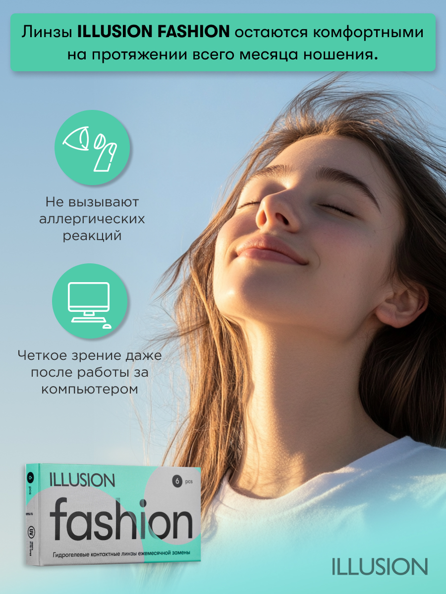 Контактные линзы ILLUSION FASHION на 1 месяц. -2.25/14.2/8.6. 6шт. - фото 8