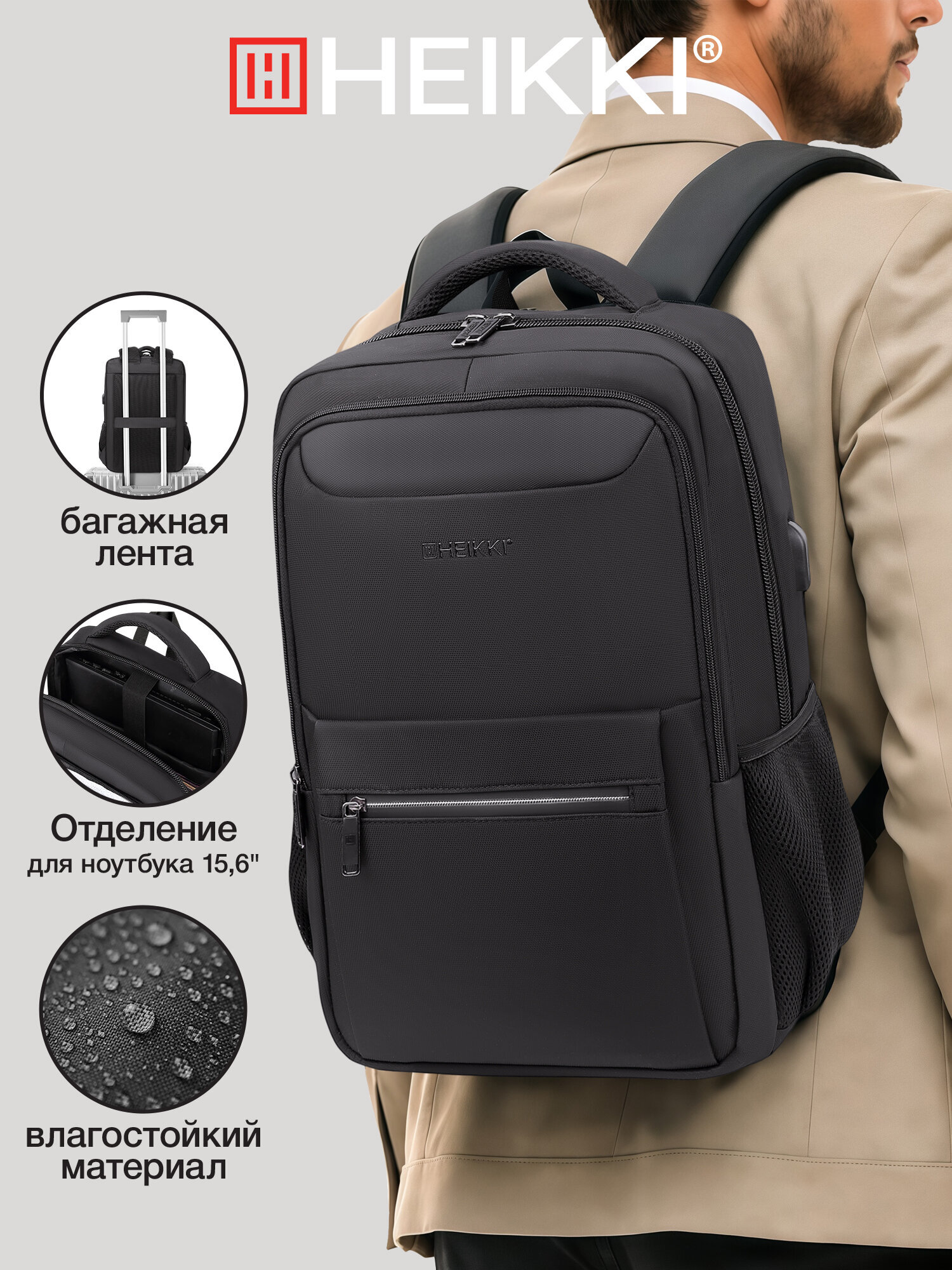 Изображение товара Рюкзак сумка HEIKKI UTILITY деловой с USB-портом и защитой от воды черный Изображение товара Рюкзак сумка HEIKKI UTILITY деловой с USB-портом и защитой от воды черный