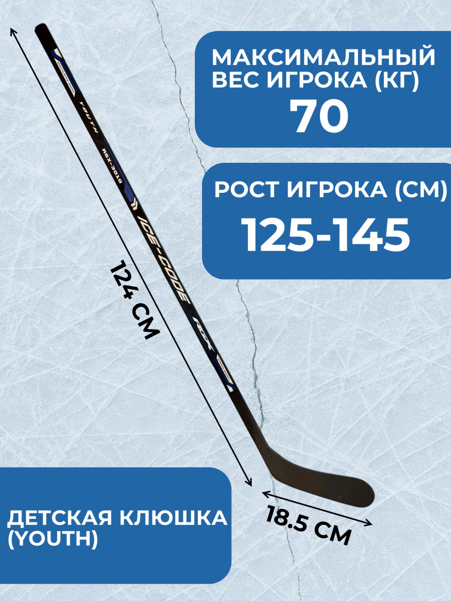 Хоккейная клюшка RGX 3010 - фото 3