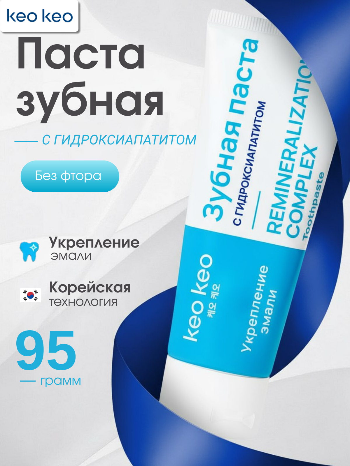 Зубная паста KEO KEO без фтора - фото 1