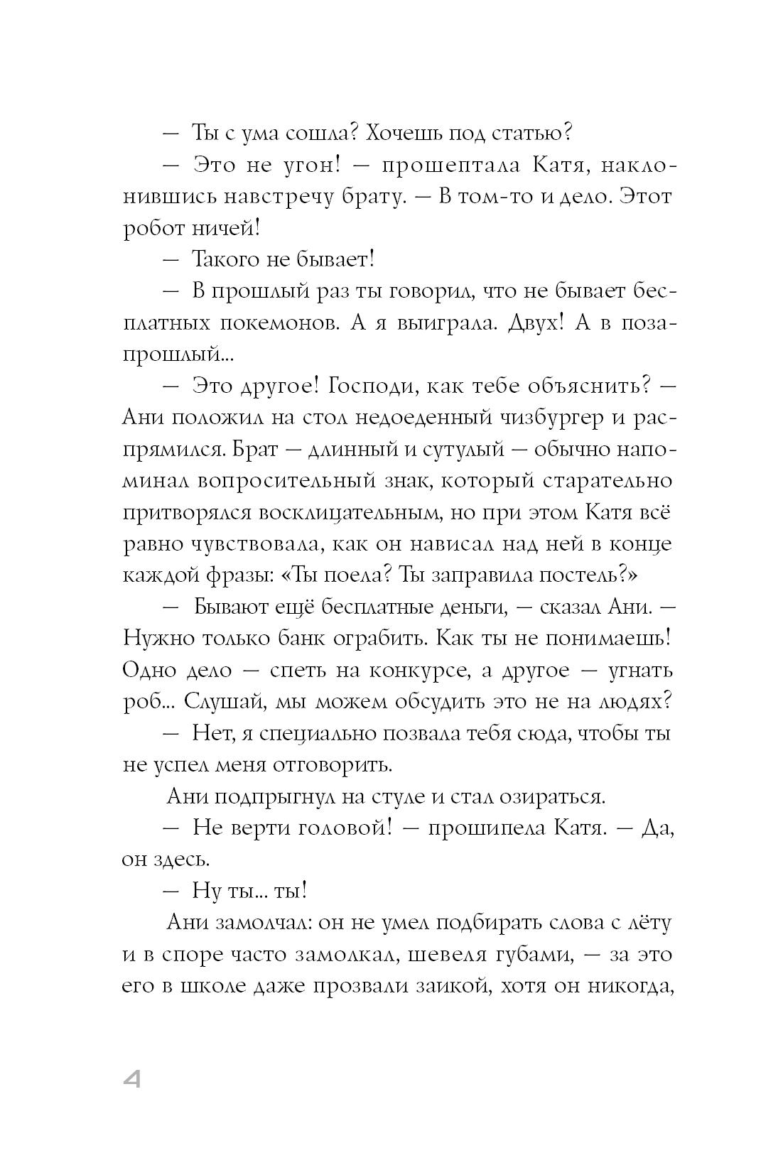 Книга Пять четвертей Имя Кати - фото 5
